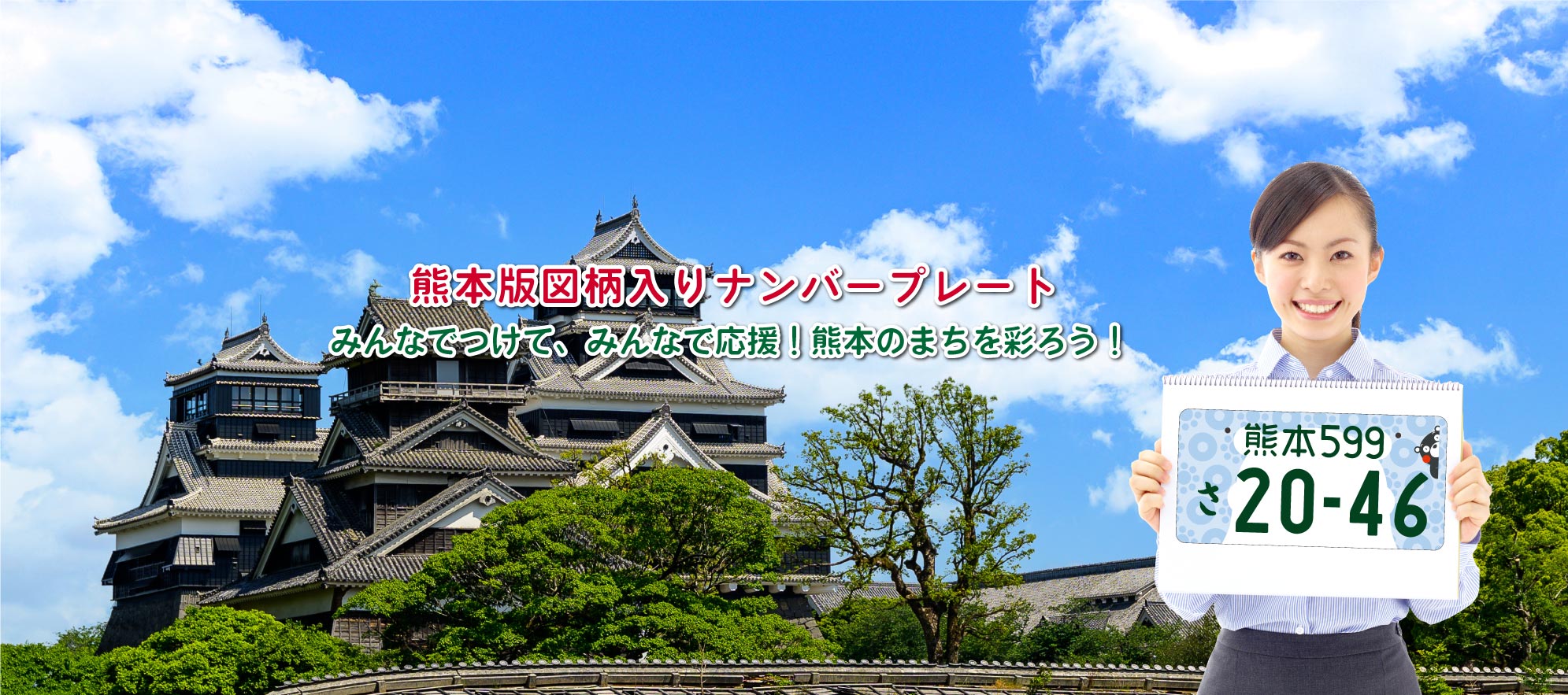 一般社団法人
熊本県自動車標板協会