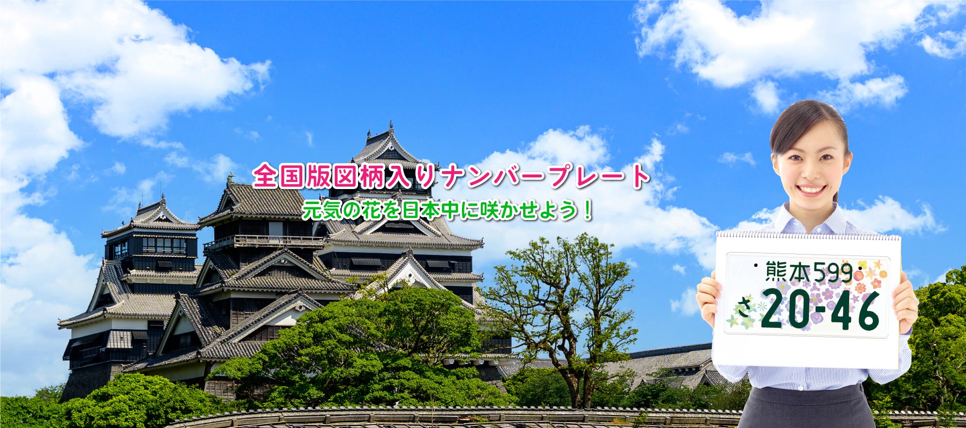 一般社団法人
熊本県自動車標板協会