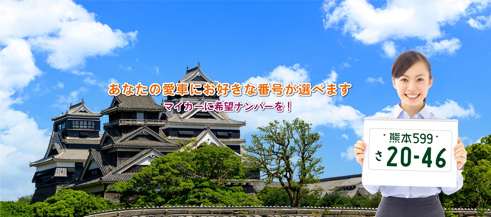 一般社団法人
熊本県自動車標板協会